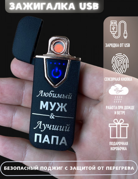 Зажигалка электронная
