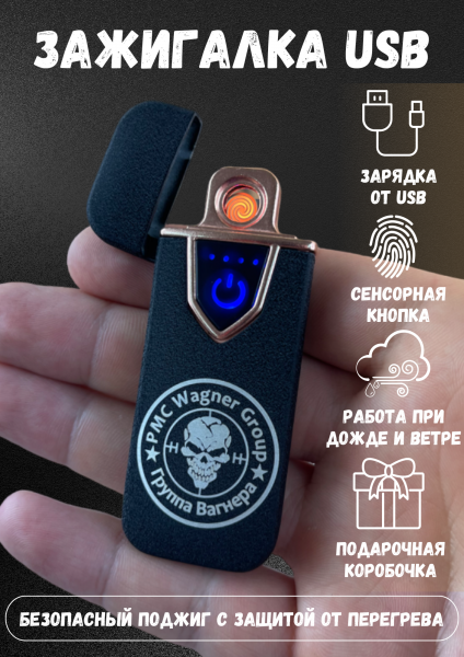 Зажигалка электронная